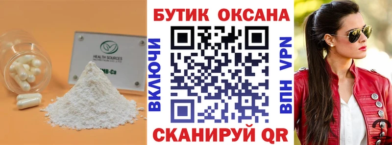 БУТИРАТ бутандиол  omg ссылки  Тавда 